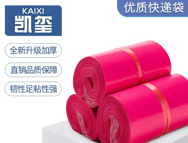 启东玫红色快递袋价格