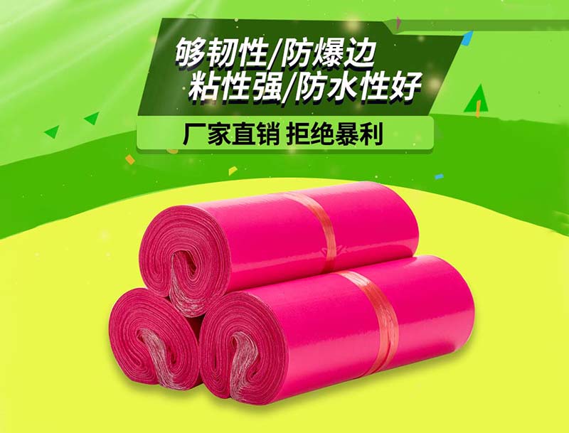 启东玫红色快递袋-03