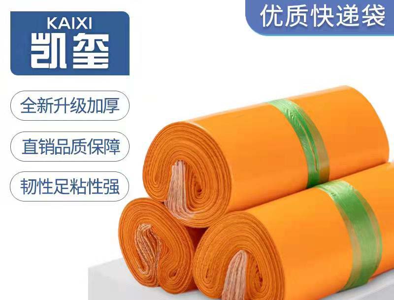 启东橙色快递袋定制