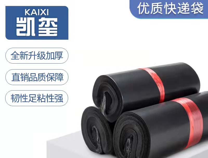 启东黑色快递袋厂家