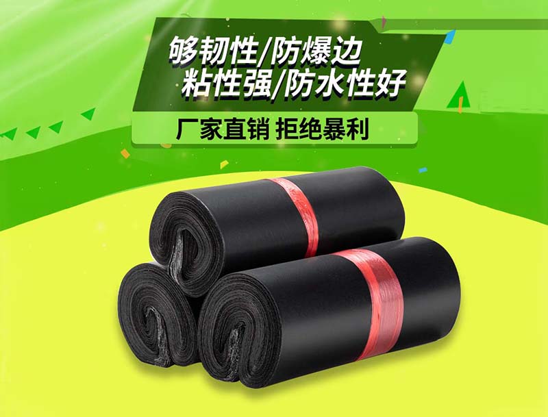 启东黑色快递袋-06